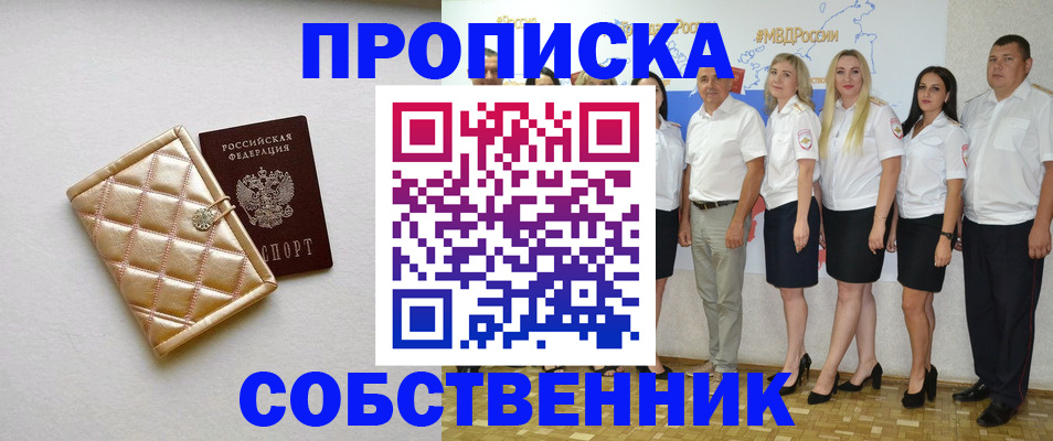 прописка в квартире в Реутове